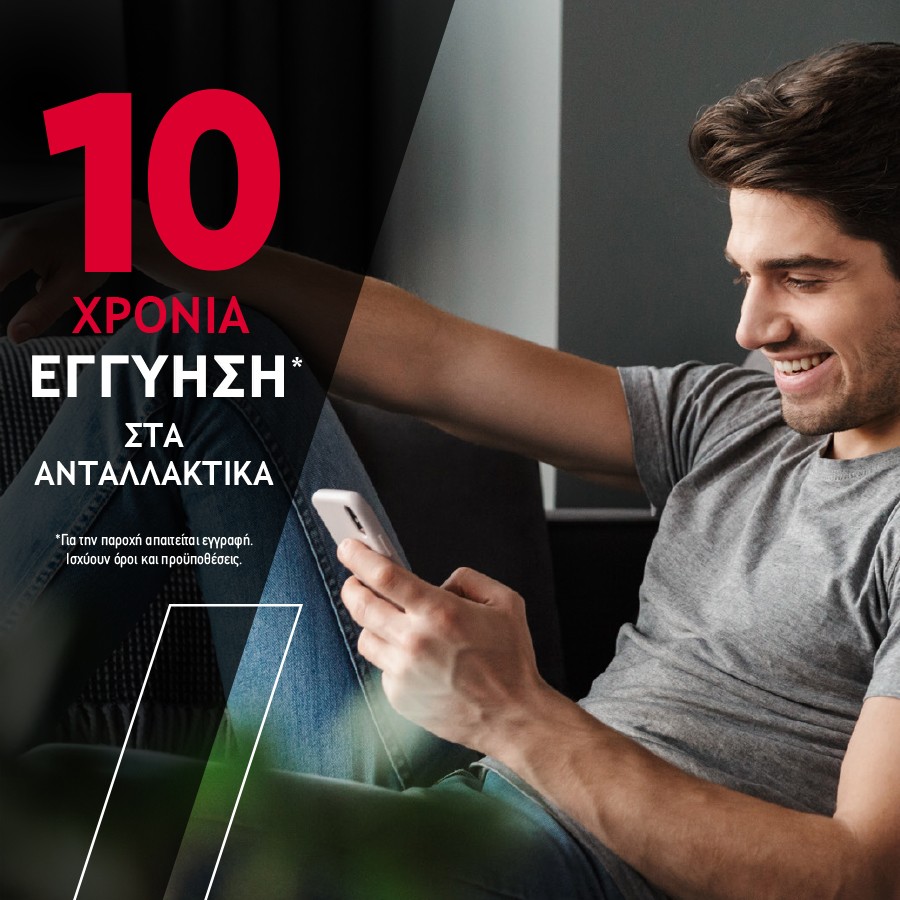 10 Χρόνια Εγγύηση στα Ανταλλακτικά